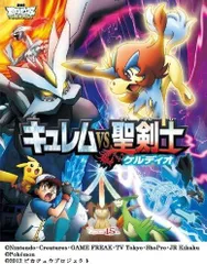 Blu-ray 劇場版ポケットモンスター ベストウィッシュ キュレムVS聖剣士 ケルディオ 松本梨香 ブルーレイ 4517331016168