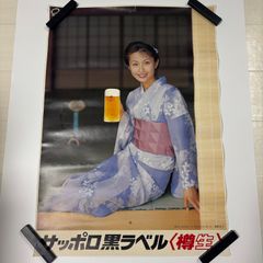 昭和レトロ サントリーレッドエクストラ 大原麗子さんポスター 当時物
