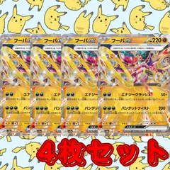 PK704 ポケカ ポケモンカード フーパex エナジークラッシュ 4枚 RR 汎用 プレイ用