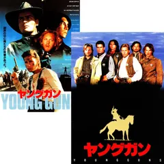 【送料無料】　ヤングガン　映画 チラシ フライヤー & パンフレット セット　Young Guns　エミリオ・エステベス　キーファー・サザーランド　ルー・ダイアモンド・フィリップス　チャーリー・シーン　テレンス・スタンプ　ジャック・パランス 　西部劇