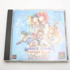 ありす イン サイバーランド