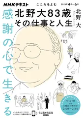 こころをよむ 感謝の心で生きる: 北野大83歳 その仕事と人生 (NHKシリーズ)