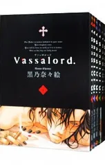Vassalord. <全7巻セット>／黒乃奈々絵