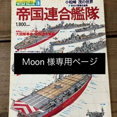 Moonさま専用ページ