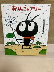 オペレッタ ありんこのアリー きたかぜとたいよう 脚本・振付・楽譜集