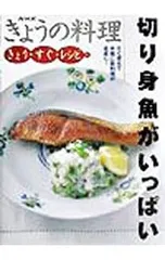 切り身魚がいっぱい／NHK出版