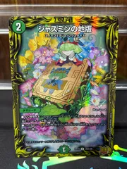 ジャスミンの地版　　A