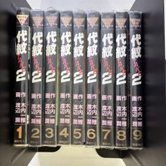 代紋take2 61 62 巻 セット 初版 帯付き 最終 完結 エンブレム 本