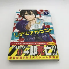 漫画 リアルアカウント(1)/オクショウ/GF-0226056845-YP/GF08951