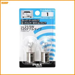 中古 送料無料★PIAA(ピア) ストップ/テール/ポジション/コーナリング用 ハロゲンバルブ S25ダブル(BAY15d)  即納