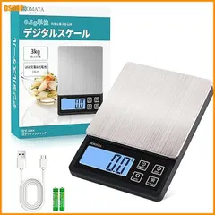 送料無料★BOMATA(ボマタ) はかり デジタル キッチン 0.1g単位 最大計量3kg USB充電可能 コンパクト  新着