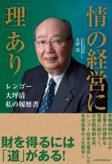 「情」の経営に「理」あり ── レンゴー 大坪清 私の履歴書