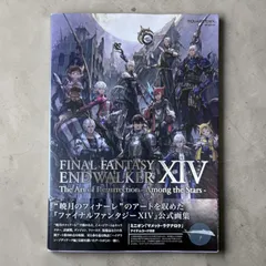 【古本】 FINAL FANTASY XIV ENDWALKER The Art of Resurrection - Among the Stars - スクウェア・エニックス