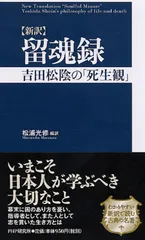 [新訳]留魂録