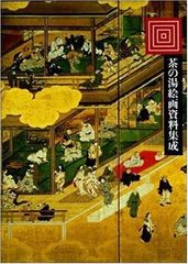 斉藤清版画京都二軒茶屋 - メルカリ