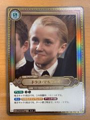 パラレル】ハリー・ポッター トレーディンカード ドラコ マルフォイ PT