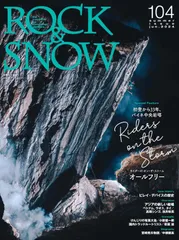 ROCK & SNOW 104「Riders on the Stormオールフリー」 (別冊山と溪谷)