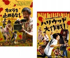 カメラを止めるな!(2枚セット)+ スピンオフ ハリウッド大作戦!【全巻 邦画 中古 DVD】ケース無:: レンタル落ち