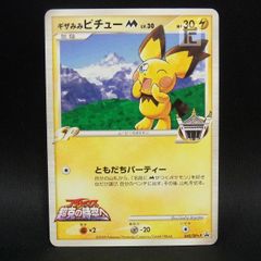 ポケモンカードダス FILE No.145 サンダー でんきショック