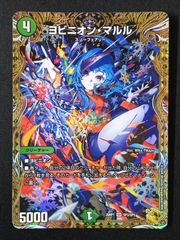 デュエマ ヨビニオン・マルル 金トレジャー - メルカリ