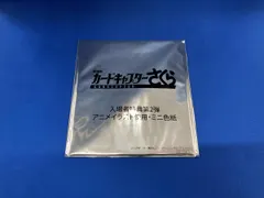 劇場版 カードキャプターさくら 入場者特典第2弾 アニメイラスト使用 ミニ色紙 新着