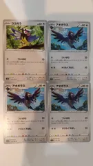 ポケモンカード   ココガラ   アオガラス   まとめ処分   S-190