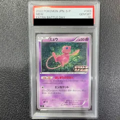 【PSA10】ミュウ エクストラバトルの日 2022版 PROMO 343/S-P 1枚