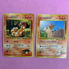 ポケモンカード旧裏 カツラのロコン キュウコン セット - メルカリ
