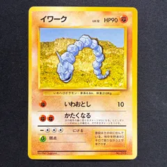 状態A イワーク 旧裏 第1弾 初版 マークなし
