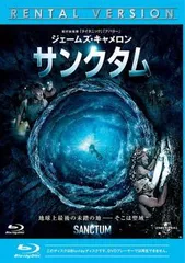 【中古】 サンクタム [レンタル落ち] [Blu-ray] [ブルーレイ]
