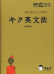 【CD・音声DL付】キク英文法