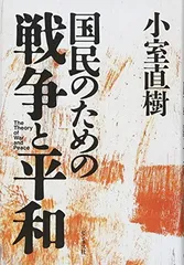 国民のための戦争と平和