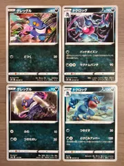 ポケモンカード　グレッグル　ドクロッグ　Ｋ−8