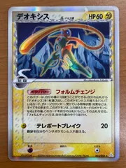状態D デオキシス δ デルタ種 022/052 ポケカ ポケモン ポケモンカードゲーム