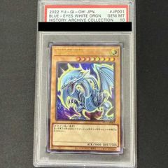 PSA10】青眼の白龍 ウルトラレア HC01-JP001 1枚 - メルカリ