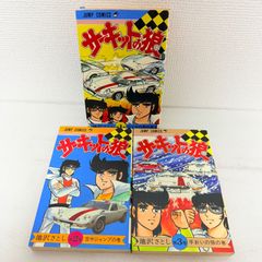 サーキットの狼 19 (番外編) - メルカリ