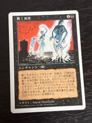 Animate Dead / 動く死体 日本語版 MTG - メルカリ