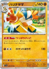 중고 포켓몬 カードゲーム ハリテヤマ SV1A SV1A 048/073 R