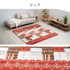カーペット・ラグ チャームⅡ RE 180×180cm レッド 1275630242301