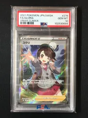 フォローで割引！ ポケモンカード PSA9 ユウリ S8b SR スーパーレア