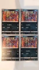 ポケモンカード   クズモー   まとめ処分   S-190