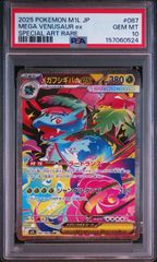 PSA10 3連番】メガフシギバナex SAR 進化ラインセット - メルカリ