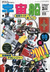 宇宙船　2004年3月号 [－]