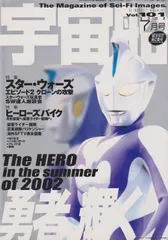 宇宙船　2002年7月　Vol.101 [－]