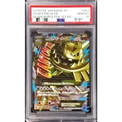状態難/PSA10鑑定済〕MハガネールEX【SR】{057/054} - メルカリ