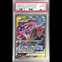 PSA10】ゲッコウガ＆ゾロアークGX RR 072/173 1枚 - メルカリ
