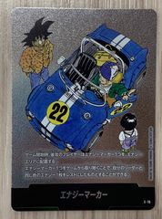 ドラゴンボールフュージョンワールド エナジーマーカー e-72 9巻表紙