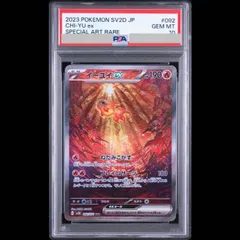 PSA10】イーユイex (SAR) (092/071)〔SV2D/クレイバースト〕 1枚
