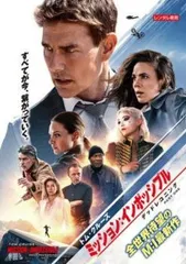 【中古】 ミッション：インポッシブル デッドレコニング PART ONE [レンタル落ち] [DVD]