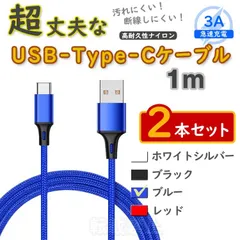 2本青 タイプCケーブル android TypeC 充電器 iPhone15 <AY>